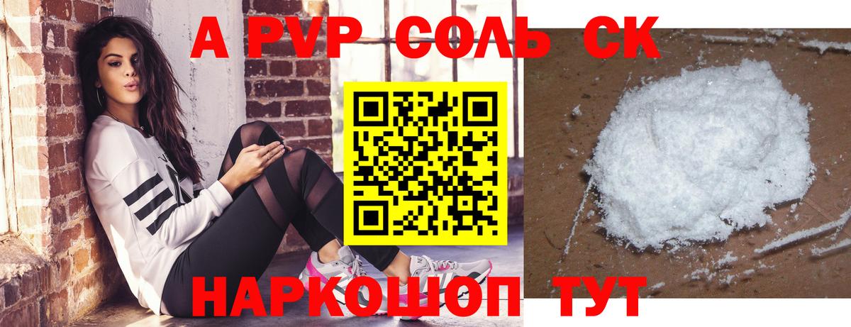 Альфа ПВП СК КРИС  Alpha-PVP Соль  Вход с VPN  A-PVP СК КРИС  Новоуральск 