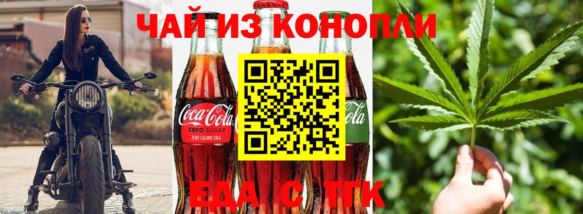 Печенье с ТГК марихуана  Вход с VPN  Новоуральск 