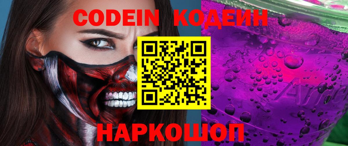 Новоуральск  Codein напиток Lean (лин)  где купить наркоту  Вход с VPN  Кодеин напиток Lean (лин) 