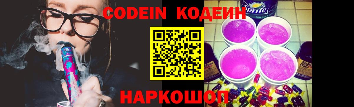 Кодеиновый сироп Lean напиток Lean (лин) Новоуральск