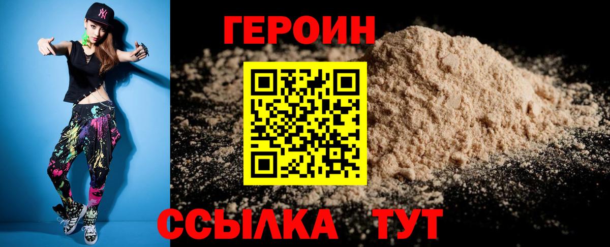 ГЕРОИН VHQ Новоуральск