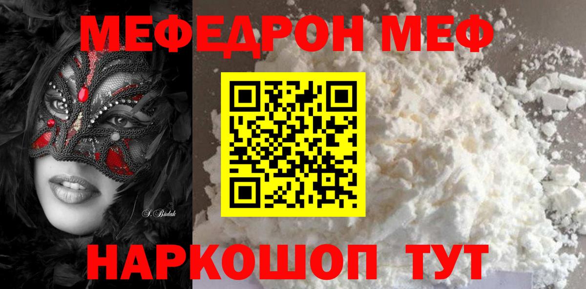 Меф мяу мяу кристаллы Новоуральск