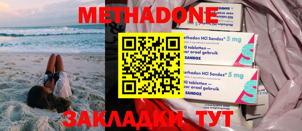 Новоуральск  Метадон VHQ  Метадон мёд  Вход с VPN 