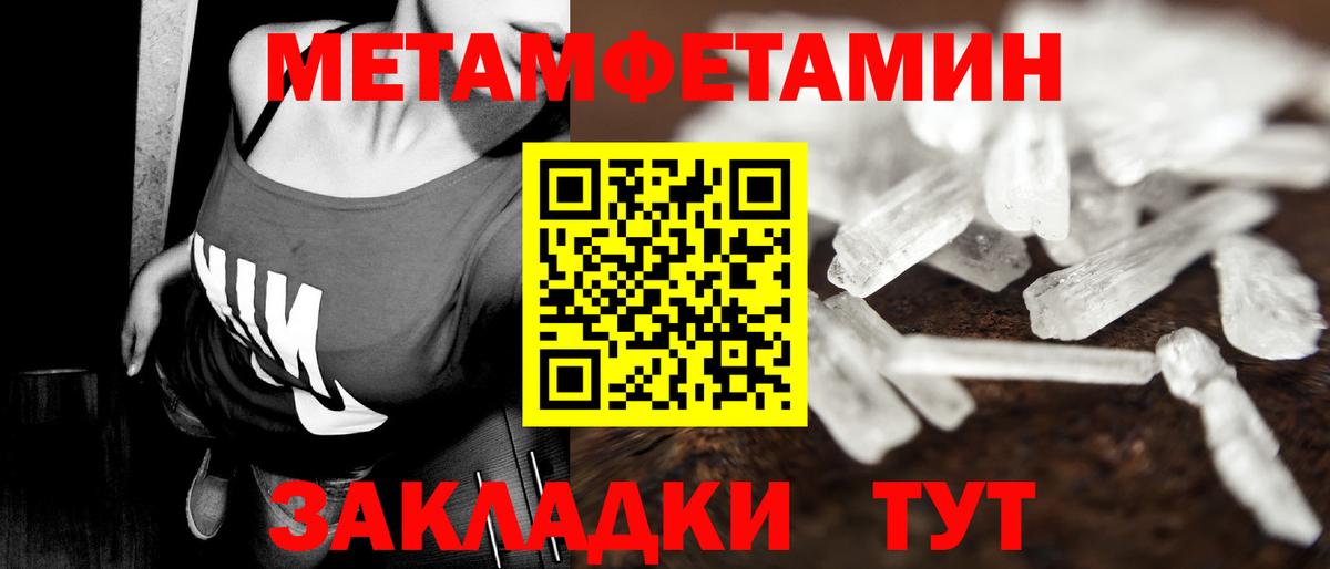 МЕТАМФЕТАМИН  Вход с VPN  Метамфетамин кристалл  Новоуральск  Метамфетамин кристалл 